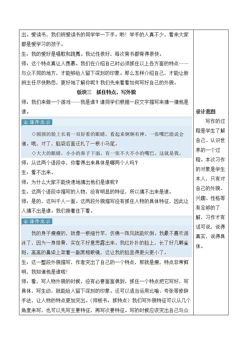 习作：我的“自画像” 第3页