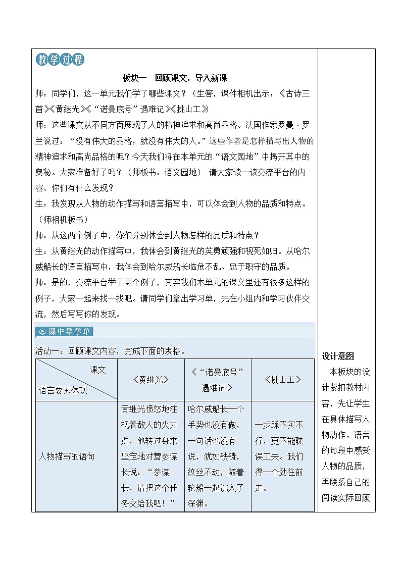 【人教部编版】四下语文  语文园地七（课件+教案）02