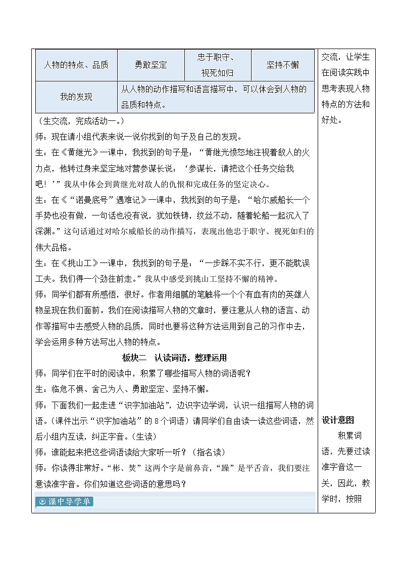 【人教部编版】四下语文  语文园地七（课件+教案）03