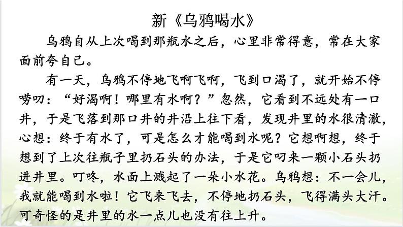 【人教部编版】四下语文  习作：故事新编（课件+教案）03