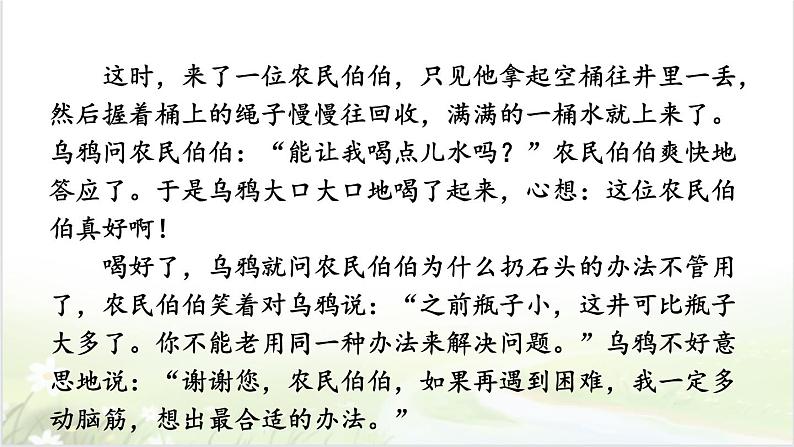 【人教部编版】四下语文  习作：故事新编（课件+教案）04