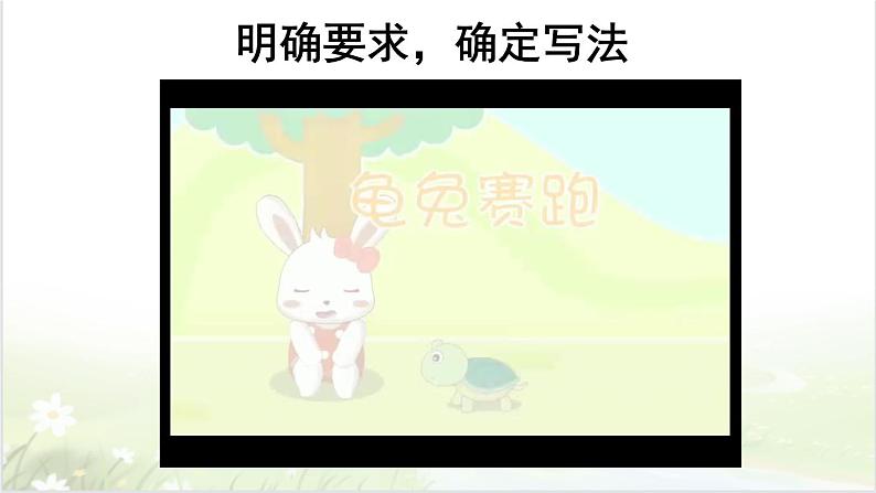 【人教部编版】四下语文  习作：故事新编（课件+教案）05