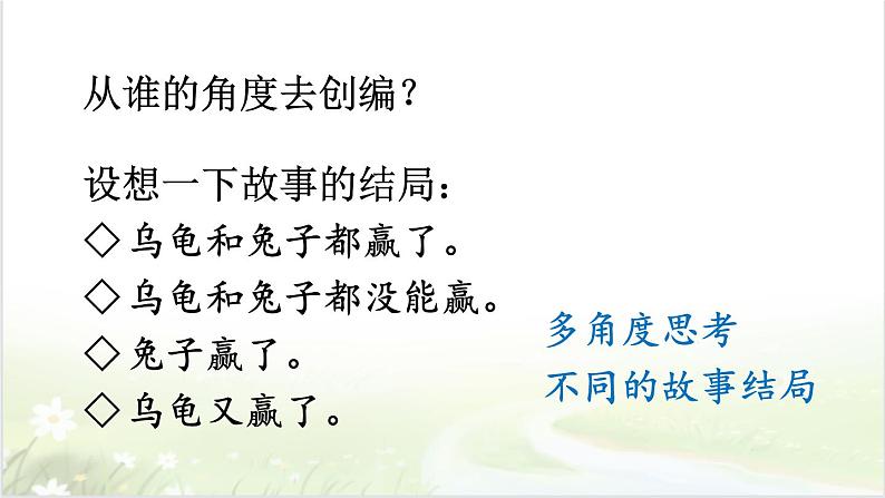 【人教部编版】四下语文  习作：故事新编（课件+教案）07