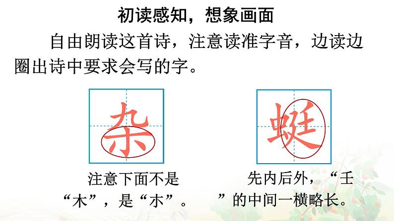 【人教部编版】四下语文  1 古诗词三首 （课件+教案）05