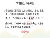 【人教部编版】四下语文  习作例文（课件+教案）