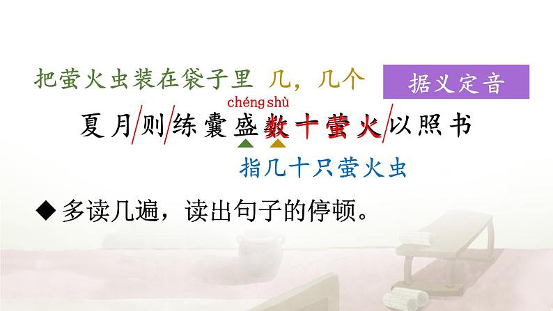 【人教部编版】四下语文  18 文言文二则（课件+教案）08