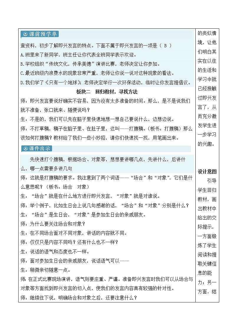 【人教部编版】六下语文  口语交际：即兴发言（课件+教案）02