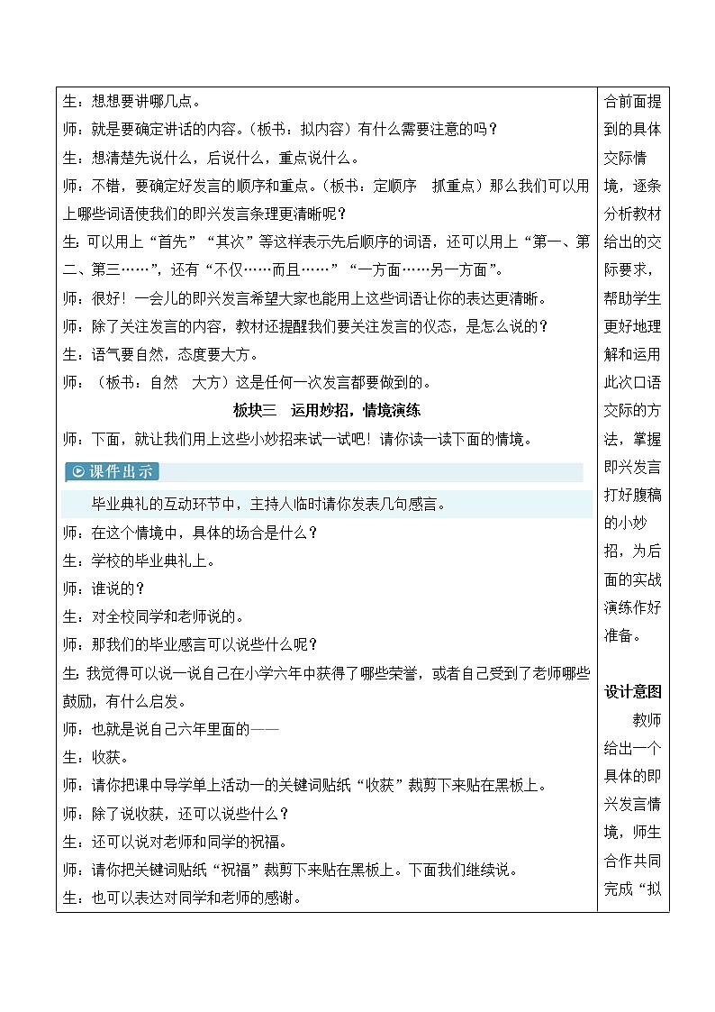 【人教部编版】六下语文  口语交际：即兴发言（课件+教案）03
