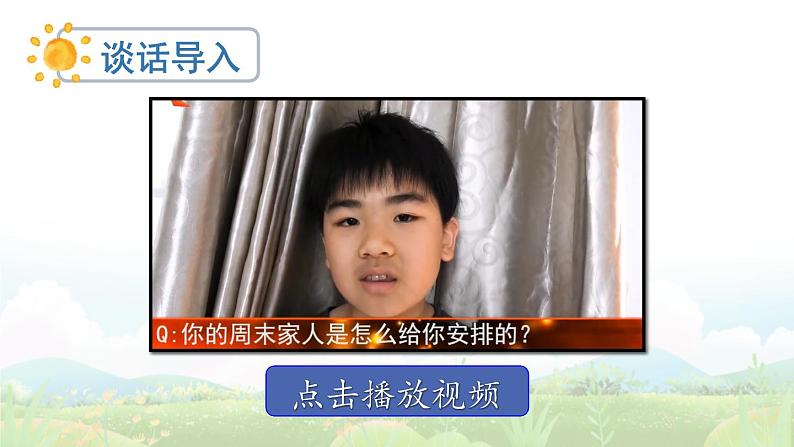 【人教部编版】六下语文  口语交际：即兴发言（课件+教案）02