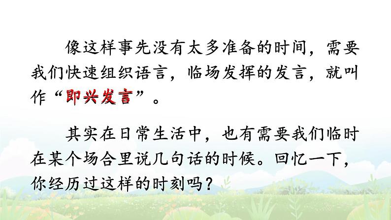 【人教部编版】六下语文  口语交际：即兴发言（课件+教案）03