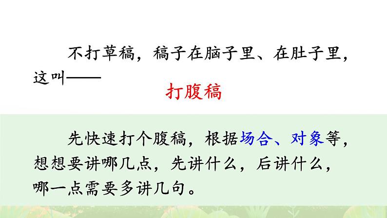 【人教部编版】六下语文  口语交际：即兴发言（课件+教案）06