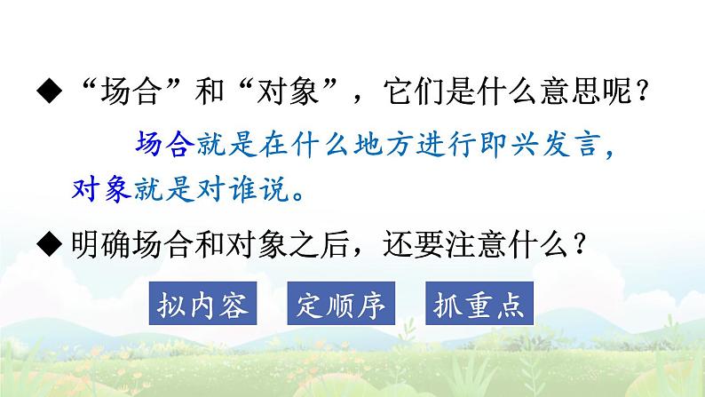 【人教部编版】六下语文  口语交际：即兴发言（课件+教案）07