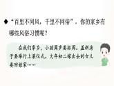 【人教部編版】六下語文  習作：家鄉(xiāng)的風俗（課件+教案）