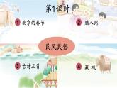 【人教部编版】六下语文  语文园地一（课件+教案）