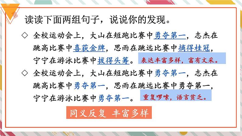 【人教部编版】六下语文  语文园地一（课件+教案）06