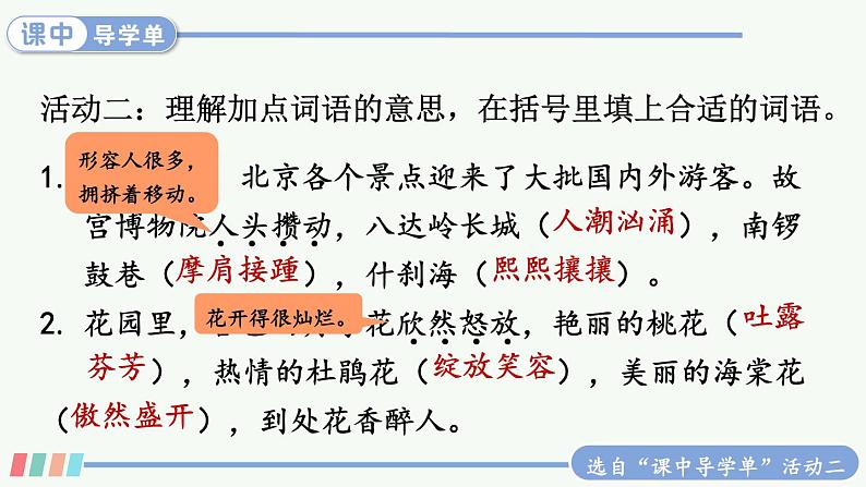 【人教部编版】六下语文  语文园地一（课件+教案）07