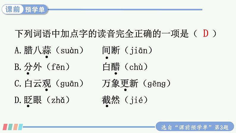 1 北京的春节 第6页