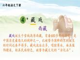 【人教部編版】六下語文  4 藏戲（課件+教案）