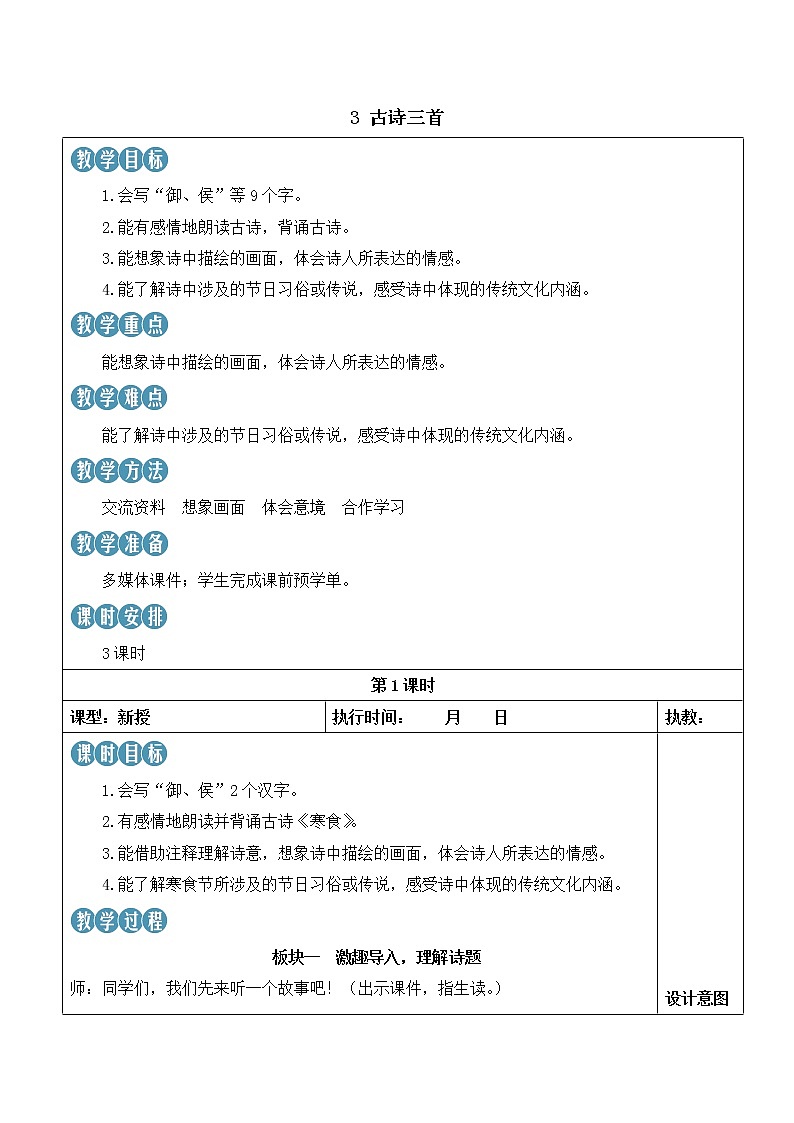 【人教部编版】六下语文  3 古诗三首（课件+教案）01