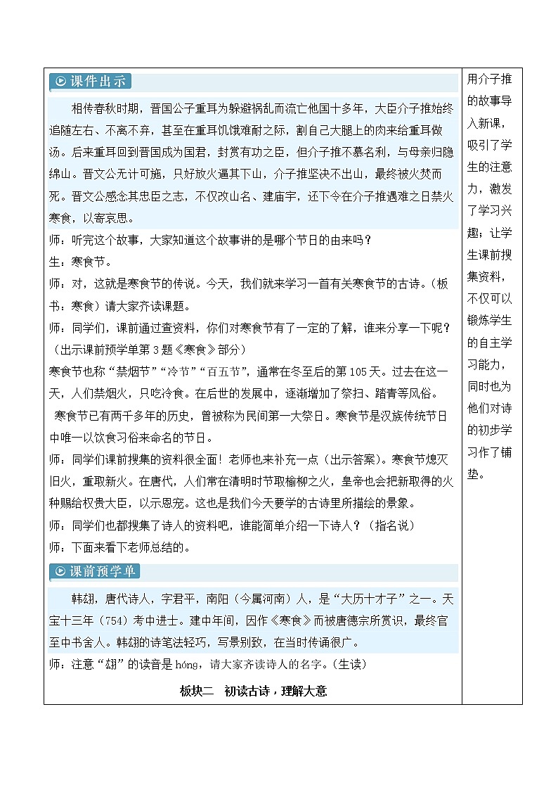 【人教部编版】六下语文  3 古诗三首（课件+教案）02