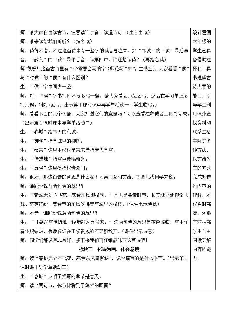 【人教部编版】六下语文  3 古诗三首（课件+教案）03