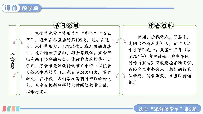 【人教部编版】六下语文  3 古诗三首（课件+教案）04