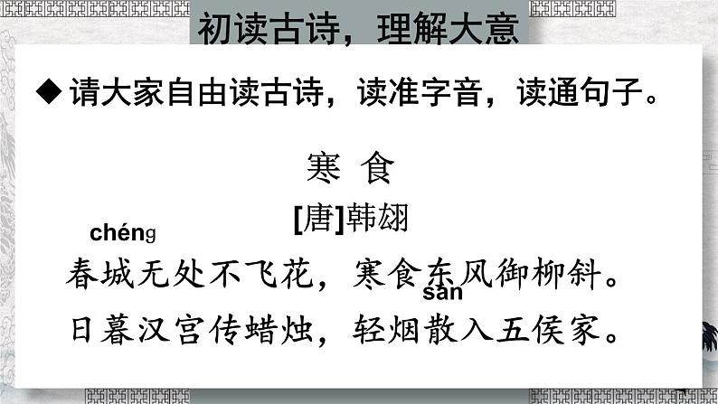 【人教部编版】六下语文  3 古诗三首（课件+教案）05