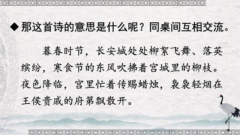 【人教部编版】六下语文  3 古诗三首（课件+教案）08