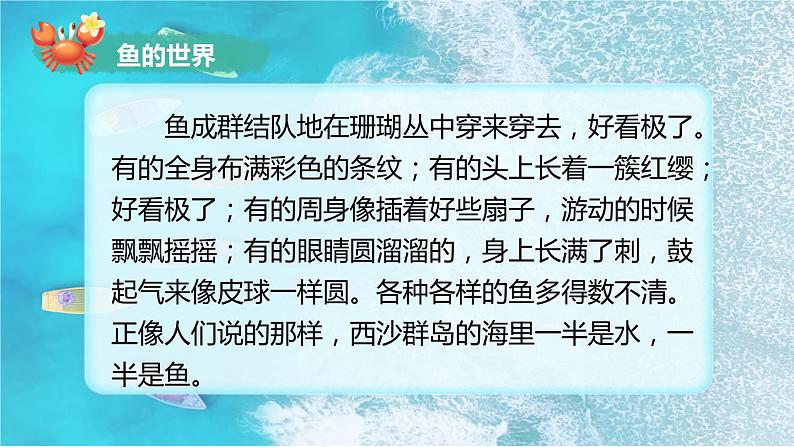 富饶的西沙群岛ppt第二课时第4页