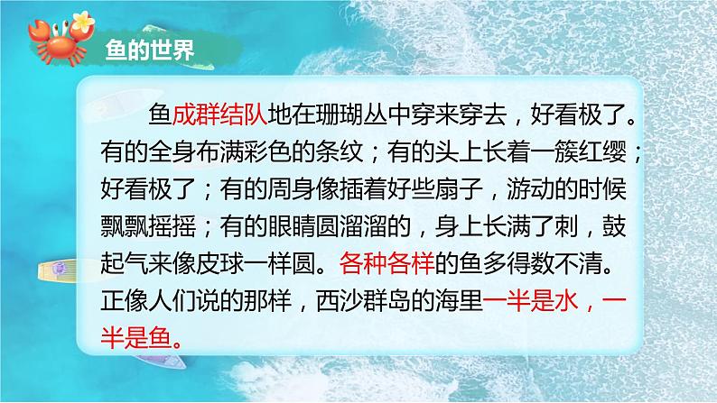 富饶的西沙群岛ppt第二课时第5页