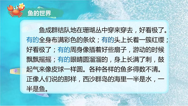 富饶的西沙群岛ppt第二课时第6页