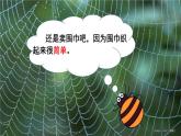 20+蜘蛛开店（第二课时）（课件）二年级下册语文部编版