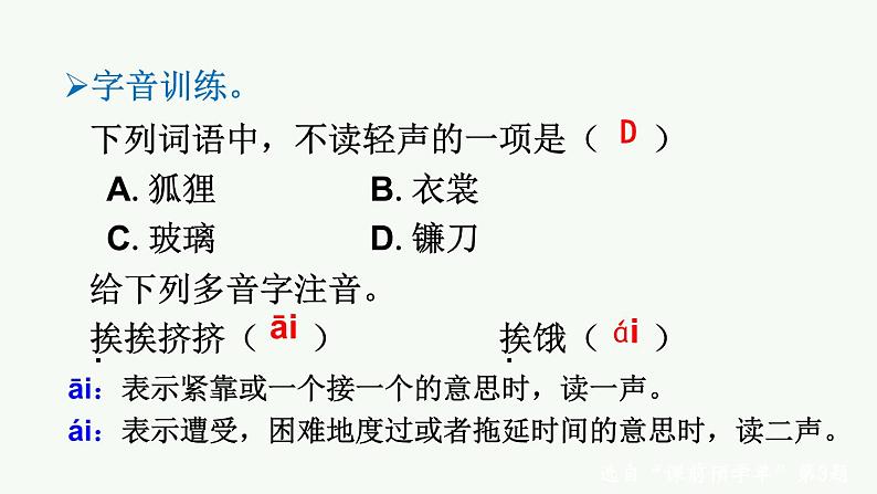 部编版三年级语文下册--3 荷花（课件）第5页