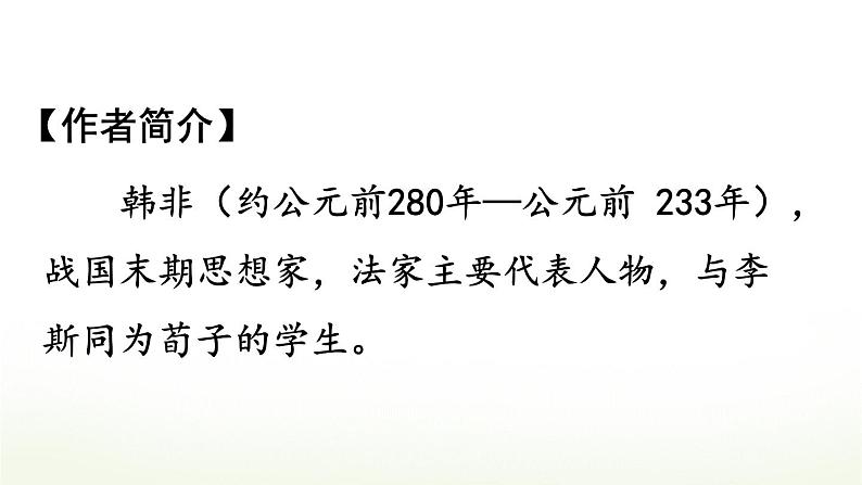 部编版三年级语文下册--5 守株待兔（课件）第3页