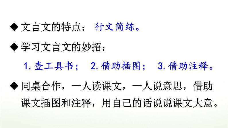 部编版三年级语文下册--5 守株待兔（课件）第8页