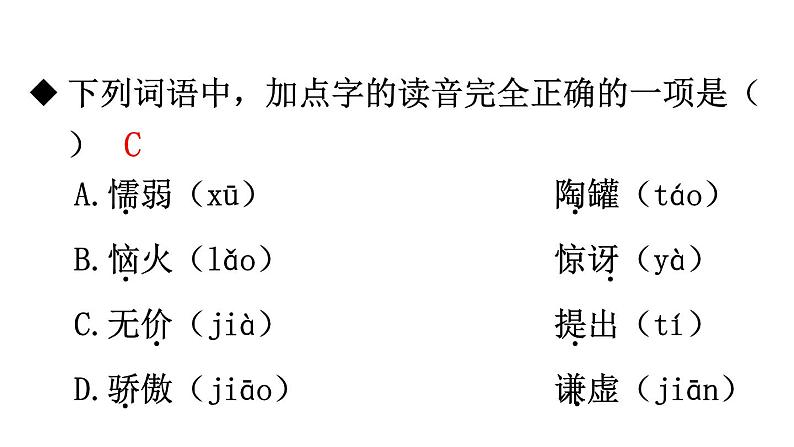 部编版三年级语文下册--6 陶罐和铁罐（课件）第4页