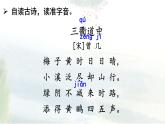 1 古詩三首《三衢道中》（三年級下冊）課件PPT