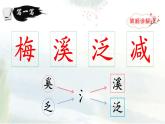 1 古詩三首《三衢道中》（三年級下冊）課件PPT