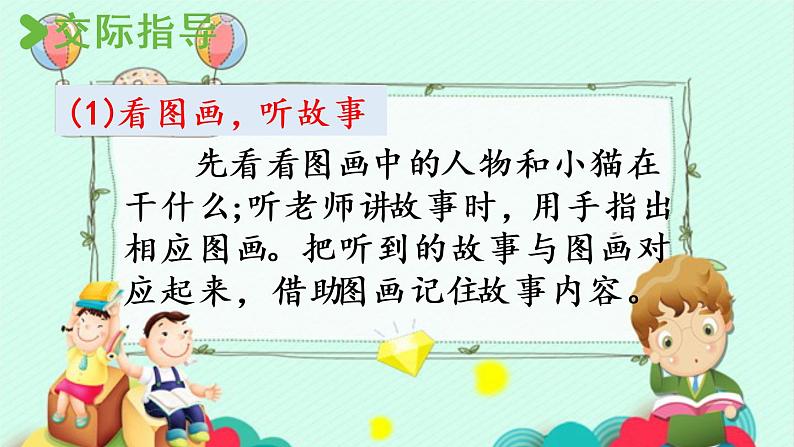 口语交际：听故事，讲故事 23春新教材版课件第5页