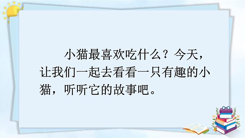 口语交际：听故事，讲故事 23春新版精品课件第3页