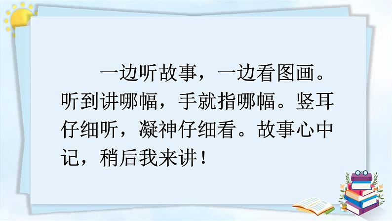 口语交际：听故事，讲故事 23春新版精品课件第5页