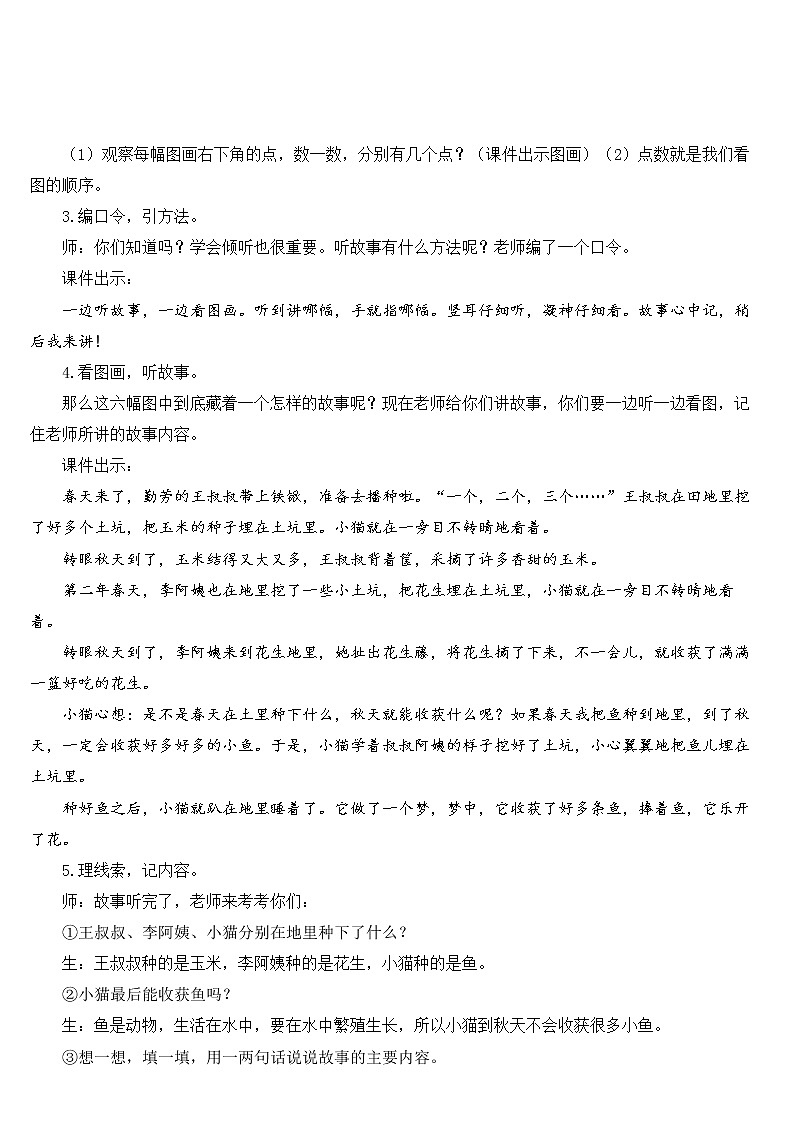 口语交际：听故事，讲故事【教案】23春新版第2页