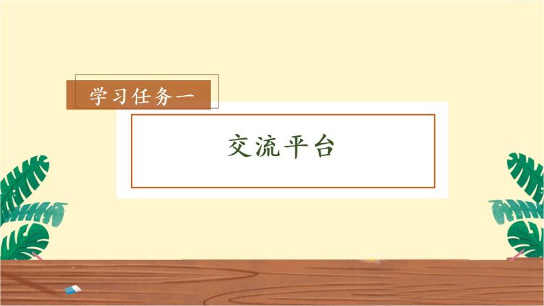 部编版语文六年级下册 《语文园地一》 课件+教案+习题+学习任务单02