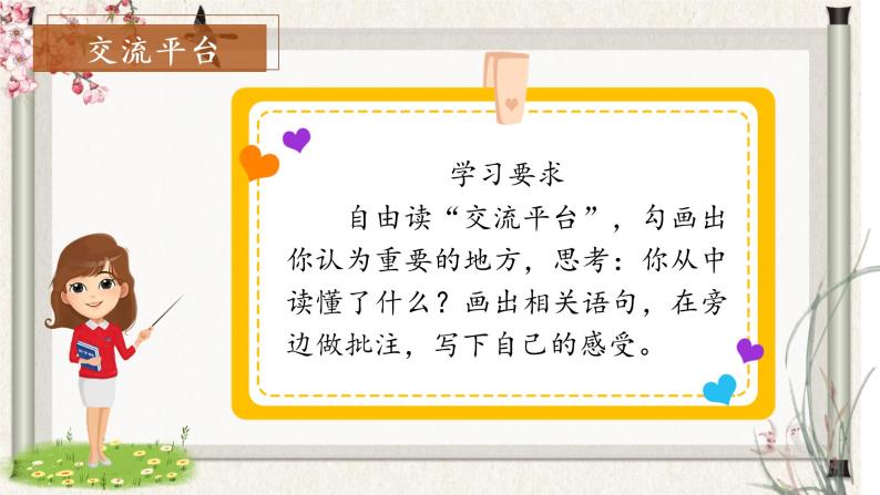 部编版语文六年级下册 《语文园地一》 课件+教案+习题+学习任务单03