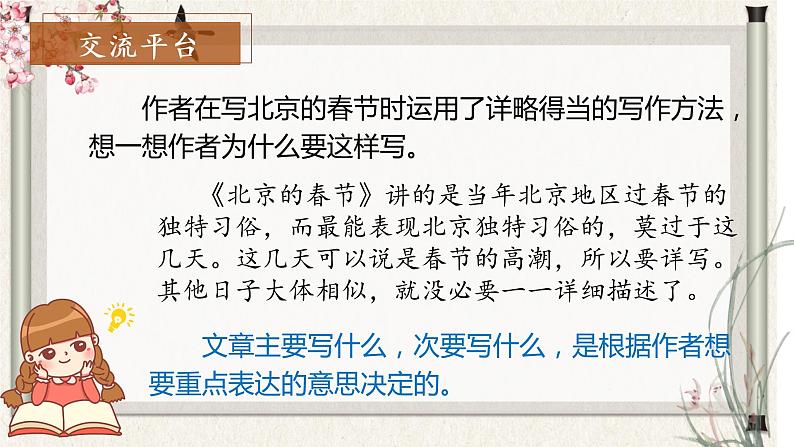 部编版语文六年级下册 《语文园地一》 课件+教案+习题+学习任务单05