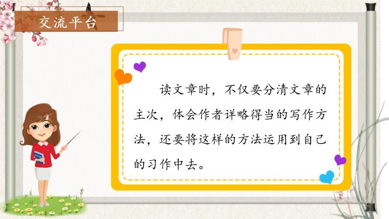 部编版语文六年级下册 《语文园地一》 课件+教案+习题+学习任务单07