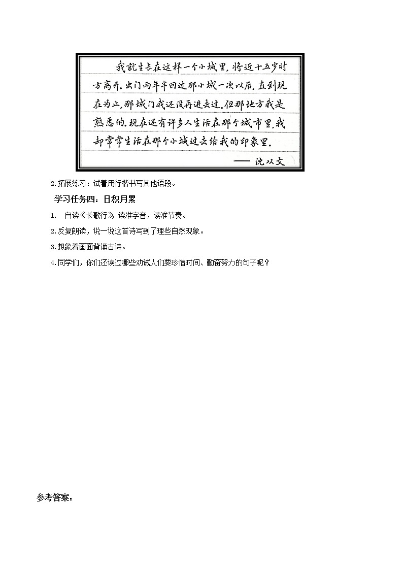 部编版语文六年级下册 《语文园地一》 课件+教案+习题+学习任务单02