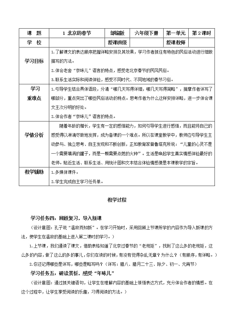 部编版语文六年级下册 第1课《北京的春节》第二课时 课件+教案+习题+学习任务单01