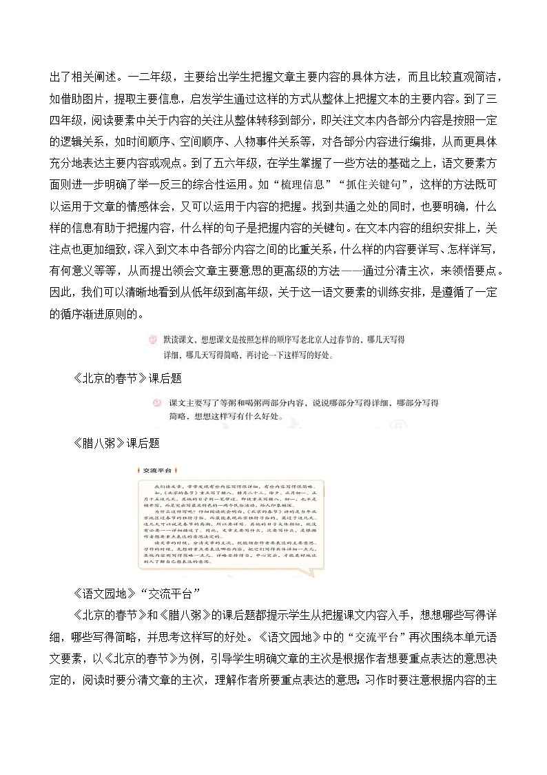 部编版语文六年级下册 第1课《北京的春节》第二课时 课件+教案+习题+学习任务单02