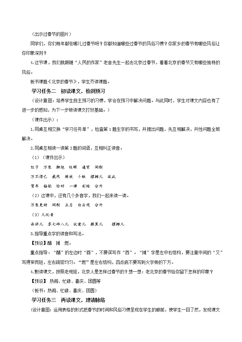 部编版语文六年级下册 第1课《北京的春节》第一课时 课件+教案+习题+学习任务单02
